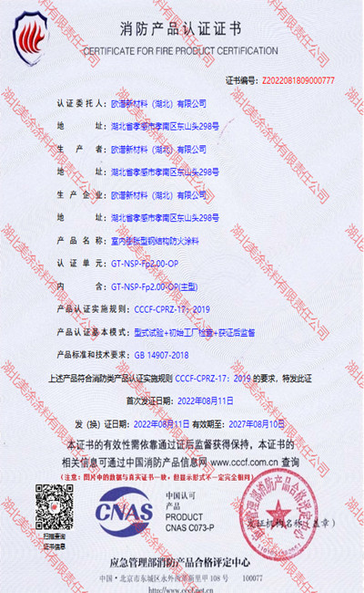 齐齐哈尔室内(2小时)膨胀型钢结构防火涂料